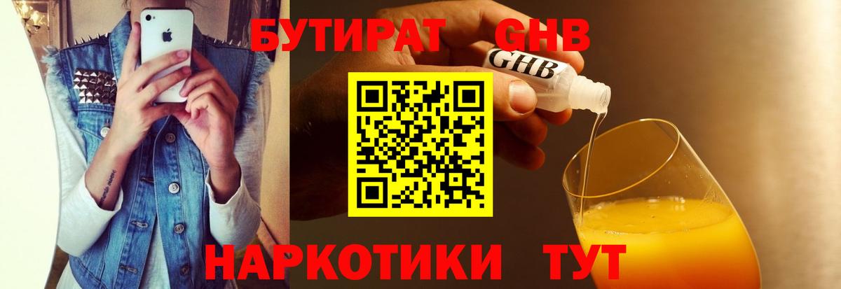 Бутират BDO Саров