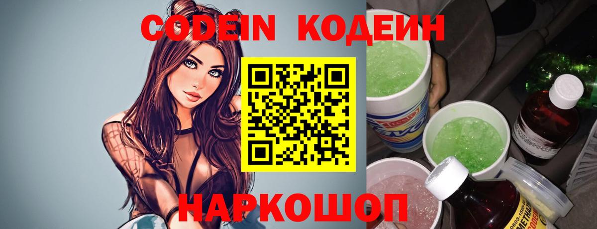 Кодеиновый сироп Lean напиток Lean (лин) Саров