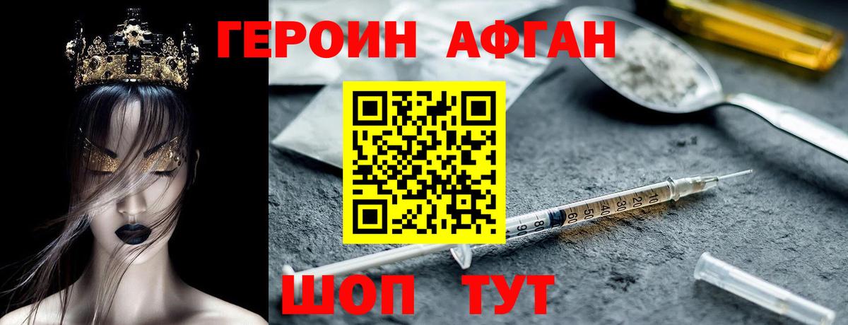 ГЕРОИН афганец  Вход с VPN  Саров 