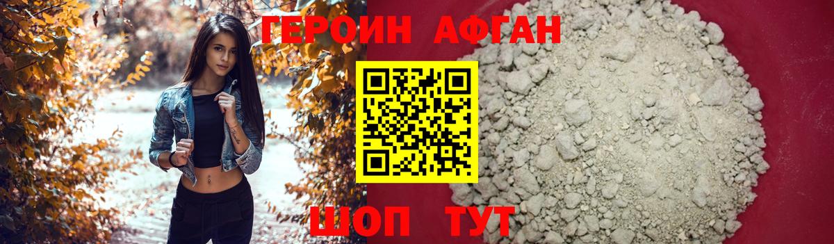ГЕРОИН Heroin Саров