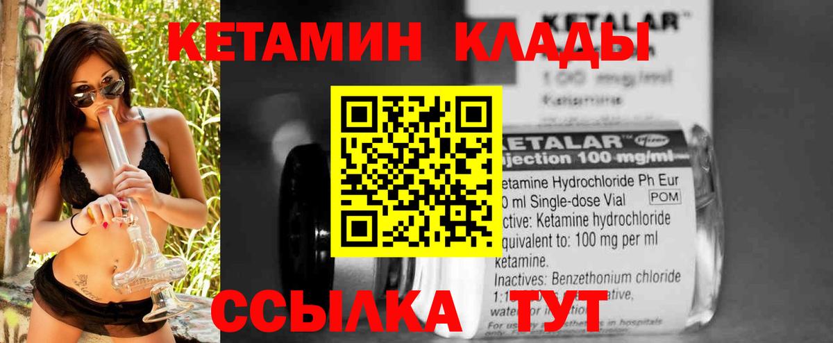 КЕТАМИН VHQ  Вход с VPN  Саров 