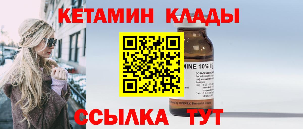 КЕТАМИН ketamine Саров