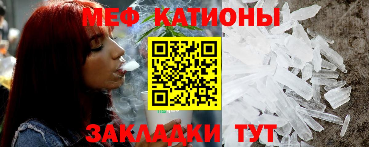 Меф мяу мяу мука Саров